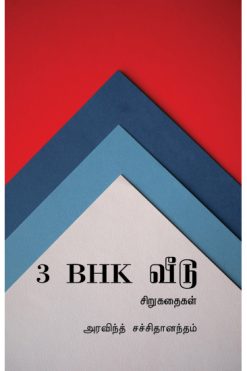 3 BHK வீடு