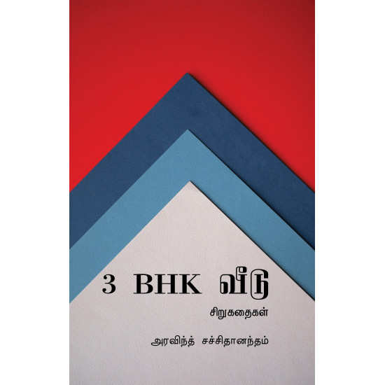 3 BHK வீடு