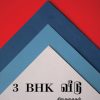 3 BHK வீடு