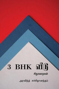 3 BHK வீடு