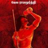 குருதி ஆட்டம்