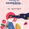 ஆண்களின் கனிவான கவனத்திற்கு