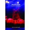 அடிமைகள்
