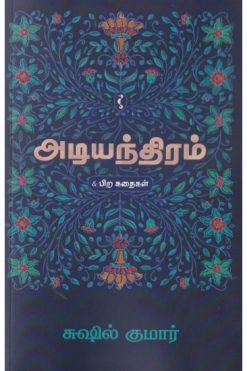 அடியந்திரம்