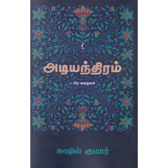 அடியந்திரம்