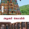 அழகர் கோயில்