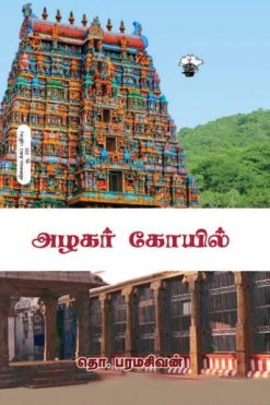 அழகர் கோயில்