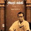 அமரர் கல்கி