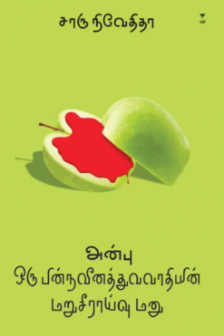 அன்பு