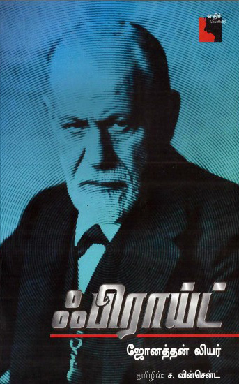 ஃபிராய்ட்