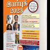 இந்து தமிழ் இயர்புக் 2023