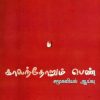 காலந்தோறும் பெண்