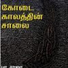 அப்படியெல்லாம் மனசு புண்படக்கூடாது