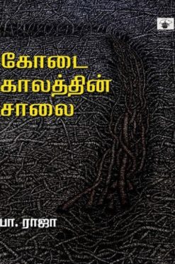 அப்படியெல்லாம் மனசு புண்படக்கூடாது