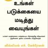 உங்கள் படுக்கையை மடித்து வையுங்கள்