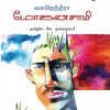 மோகனசாமி
