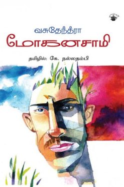 மோகனசாமி