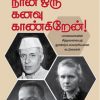நான் ஒரு கனவு காண்கிறேன்