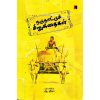 நடுநாட்டுச் சிறுகதைகள்