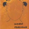 நனவிலி சித்திரங்கள்