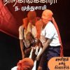 நாற்காலிக்காரர்