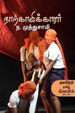நாற்காலிக்காரர்