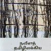 நவீனத் தமிழிலக்கிய அறிமுகம்
