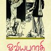 ஓவிய பாரதி