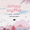 பெயரற்ற யாத்ரீகன்