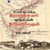 போக்குவரத்து உருவாக்கமும் ஜாதிகளின் உருமாற்றமும்