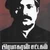 பிரபாகரன் சட்டகம்