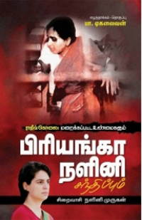 ராஜீவ் கொலை