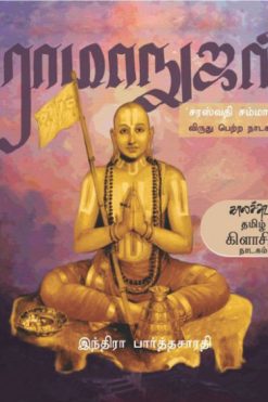 ராமாநுஜர்