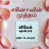 சகீனாவின் முத்தம்