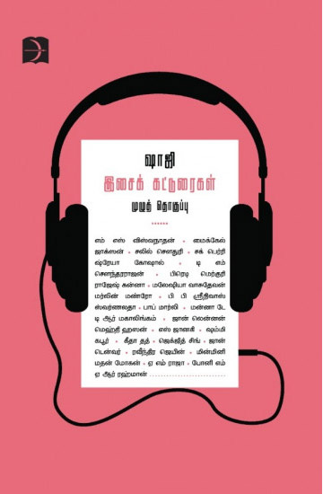 ஷாஜி இசைக் கட்டுரைகள்