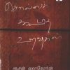 சொல்லக் கூடாத உறவுகள்