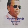 சுரேஷ்குமார இந்திரஜித் சிறுகதைகள் (1981-2020)