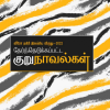 தேர்ந்தெடுக்கப்பட்ட குறுநாவல்கள் (ஸீரோ டிகிரி இலக்கிய விருது 2022)