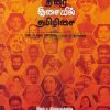 திரை இசையில் தமிழிசை