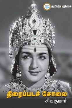 திரைப்படச் சோலை