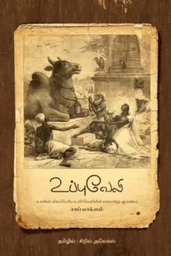உப்புவேலி
