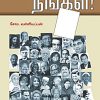 ஆளப்பிறந்தவர் நீங்கள்