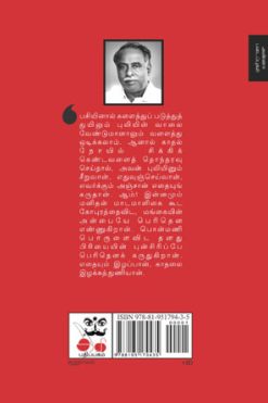 கபோதிபுரக் காதல்