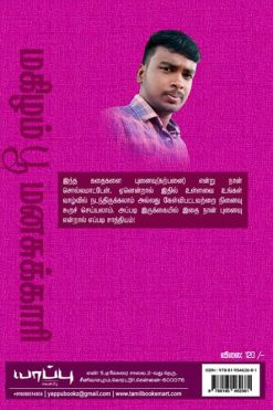 மகிழம்பூ மனசுக்காரி
