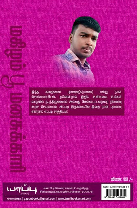 மகிழம்பூ மனசுக்காரி