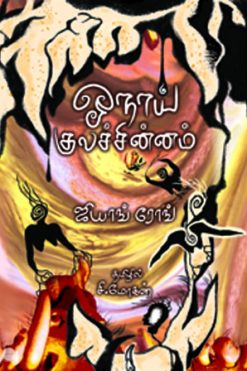 ஜியாங் ரோங்