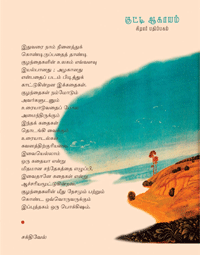 பாடும் இறகு