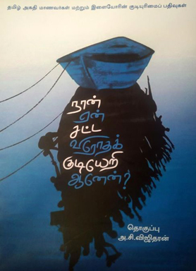 நான் ஏன் சட்ட விரோதக் குடியேறி ஆனேன்?