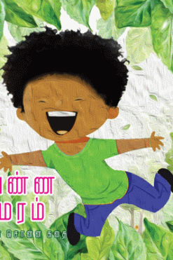 வண்ண மரம்