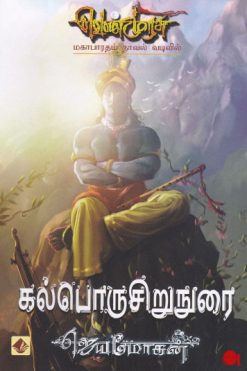 கல்பொருசிறுநுரை